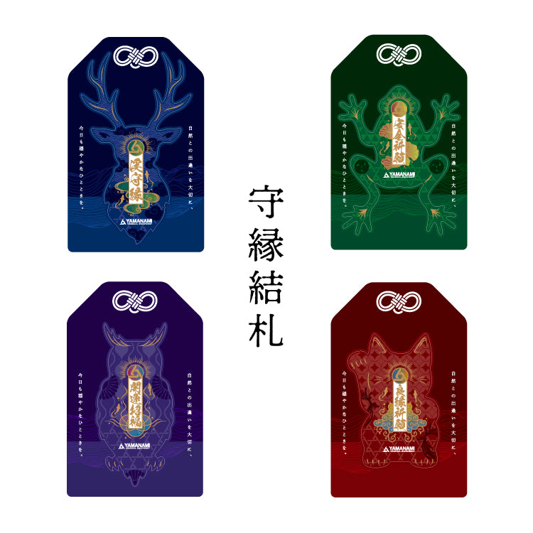 MYG12　山波商店 守縁結礼