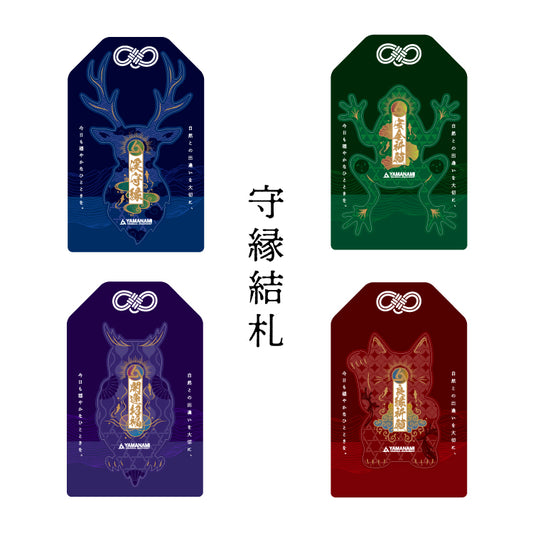 MYG12　山波商店 守縁結礼