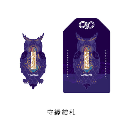 MYG12　山波商店 守縁結礼