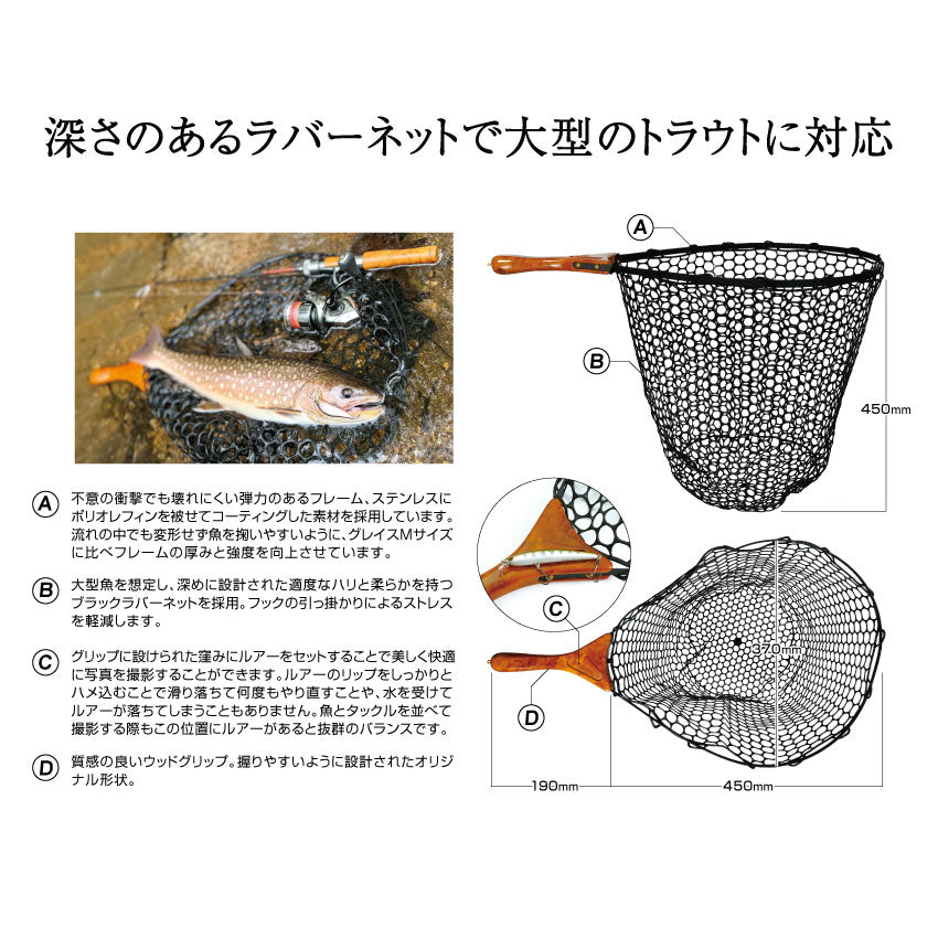 MYT04-L　ランディングネット グレイス ビッグトラウトモデル